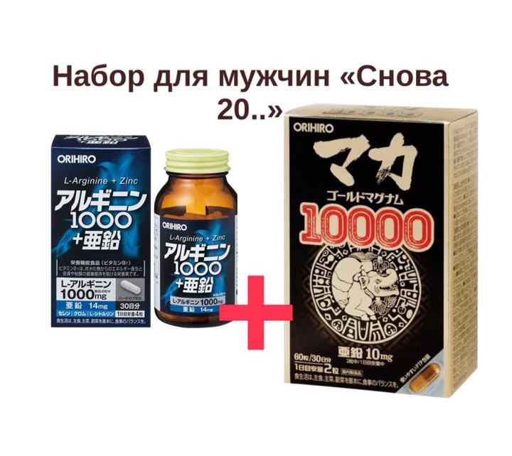 Набор для мужского здоровья «Снова 20»